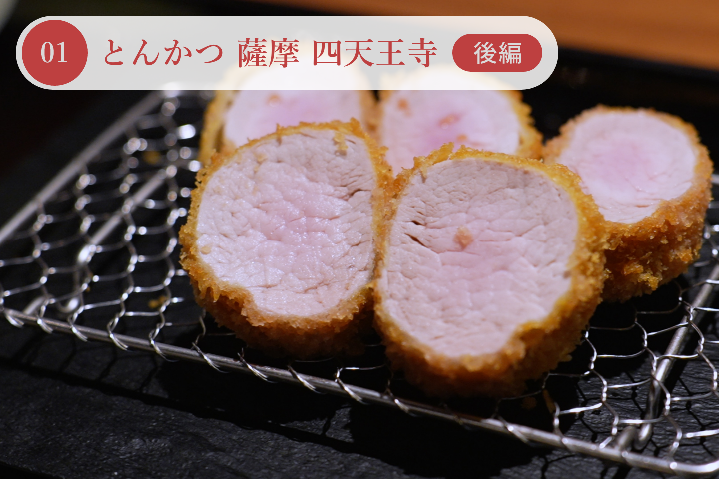とんかつ アーカイブ | Cotton Oils Guide